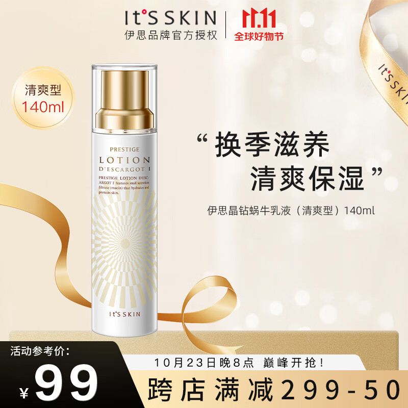 伊思(it's skin)晶钻蜗牛乳液（清爽型）140ml 补水保湿舒缓男女护肤