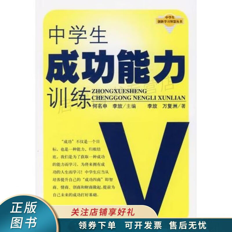 中学生成功能力训练 万复洲