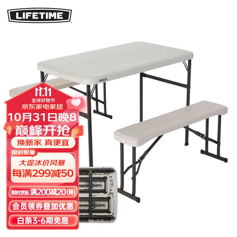 LIFETIME 来福太便携户外野餐桌凳家用聚餐桌阳台休闲桌椅户外餐桌椅组合 杏色(桌凳套装)属于什么档次？