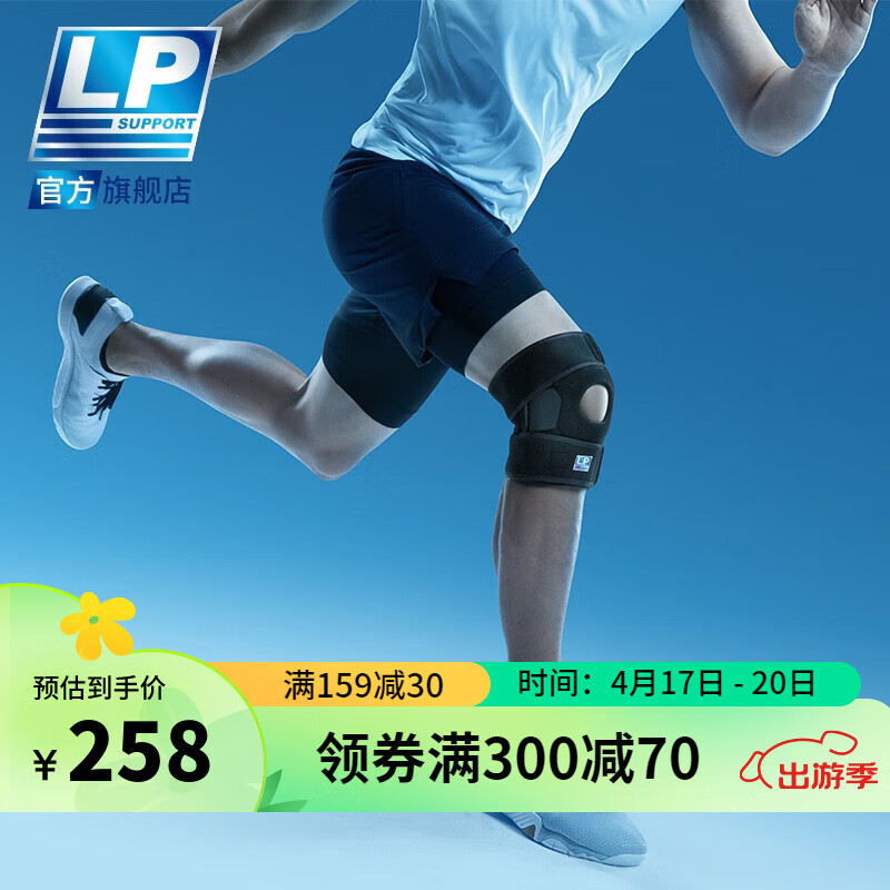 LP 篮球护膝 跑步登山健身骑行徒步运动护具双弹簧支撑 透气733系列 CN款通用单只装 均码(不分左右)