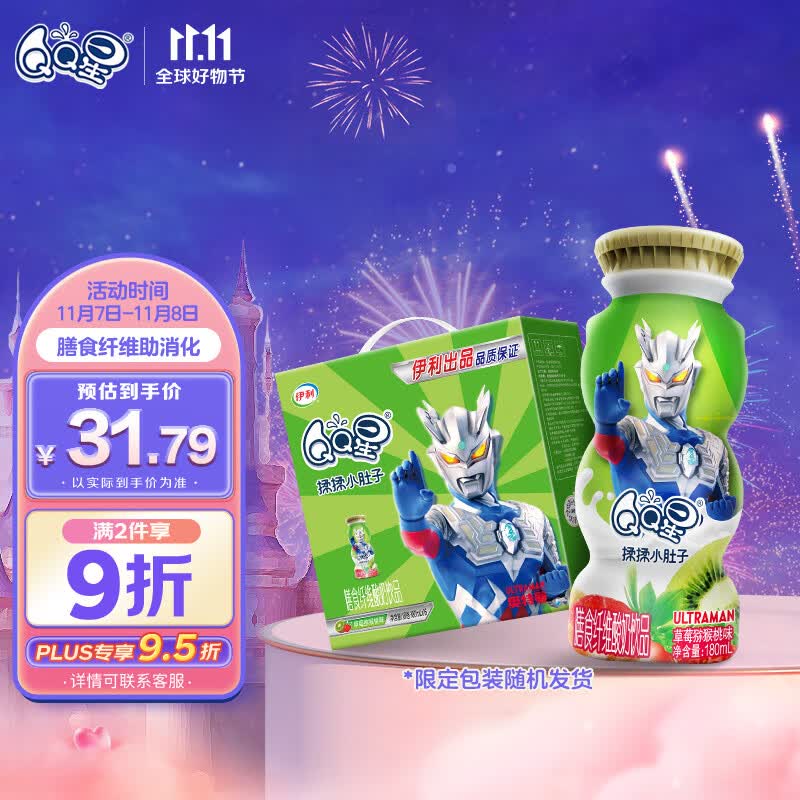 QQ星伊利揉揉小肚子乳酸菌180ml*16盒/箱草莓猕猴桃味酸奶 礼盒装使用感如何?