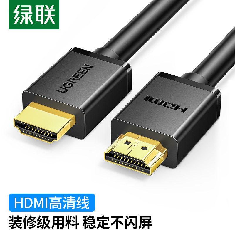 绿联 HDMI线2.0版 4K高清数字连接线 3D视频线工程级 笔记本电脑机顶盒接电视显示器投影仪 25米