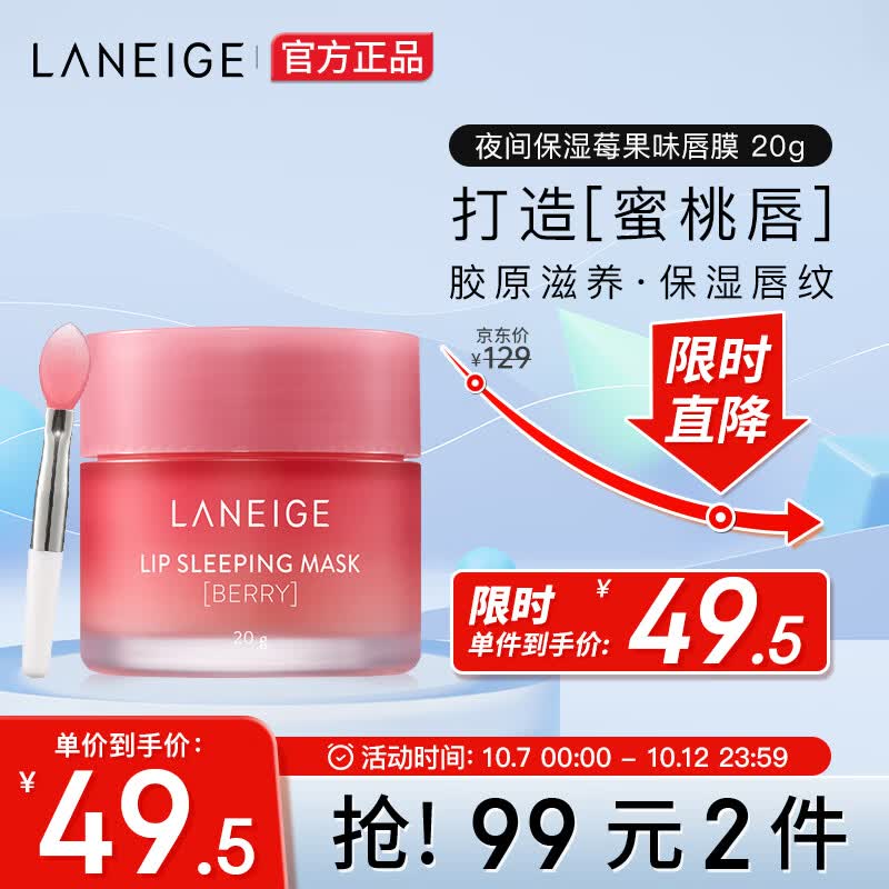 兰芝（LANEIGE）唇膜 夜间保湿修护草莓浆果味20g( 淡化唇纹  礼物送女友送老婆)使用感如何?