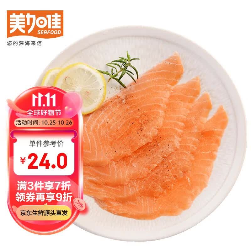 美加佳 智利即食烟熏三文鱼刺身（ 大西洋鲑）100g 冷冻即食日料怎么样,好用不?