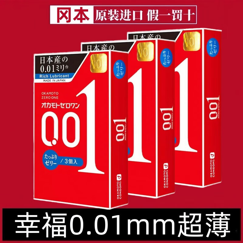 相模（Sagami）001超薄裸入持久润滑隐形避孕套环幸福0.01冈本001日本版原装正品 冈本001(倍润超薄)/3盒（9只）