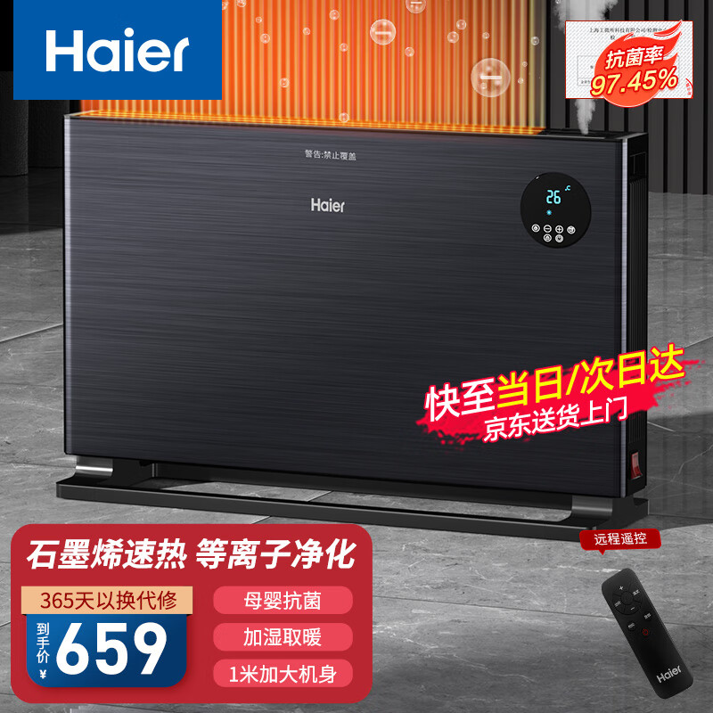 海尔（Haier）大面积石墨烯取暖器客厅加湿取暖器欧式快热炉对流节能轻音防水电暖气片家用电暖器无光烤火炉 【石墨烯速热】等离子杀菌加湿HKS2206HX