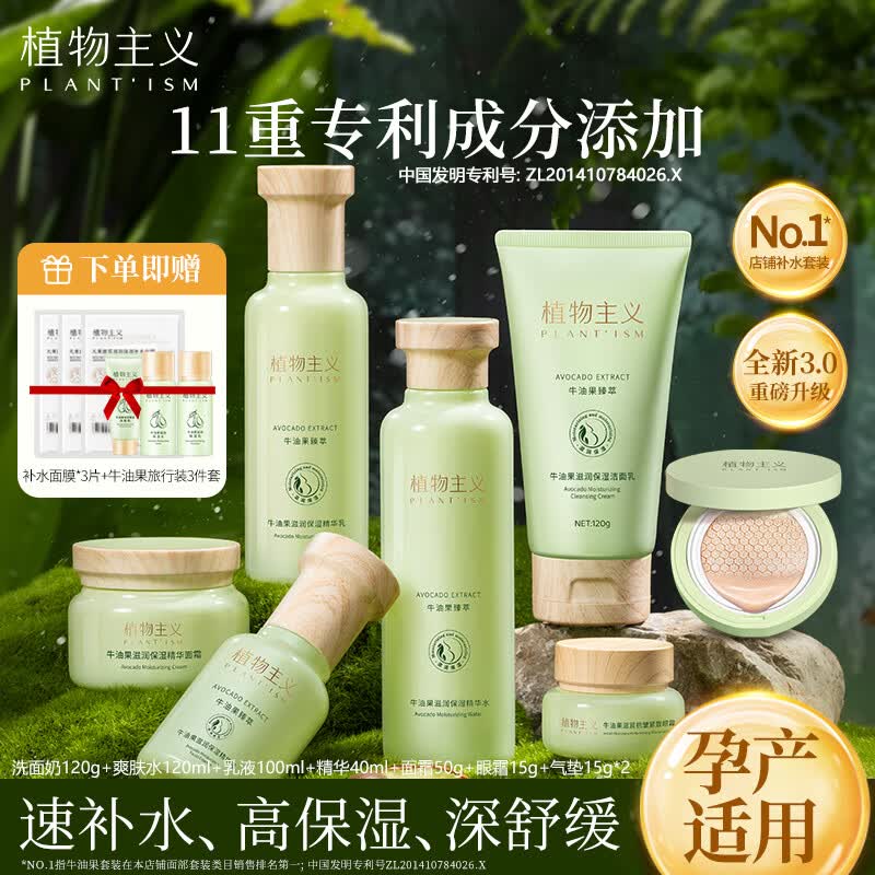 植物主义 孕妇护肤品套装 孕妇专用化妆品哺乳期保湿纯补水天然怀孕期 【推荐】牛油果滋润保湿7件套高性价比高么？