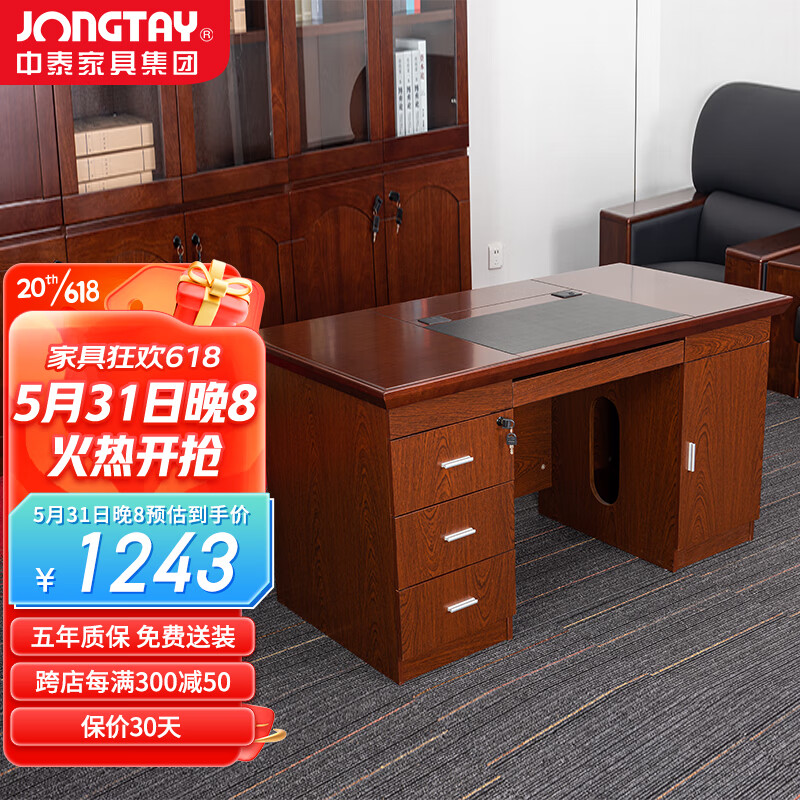 中泰（jongtay）胡桃木色办公桌领导办公室老板桌油漆木质主管经理桌中班台1.4米
