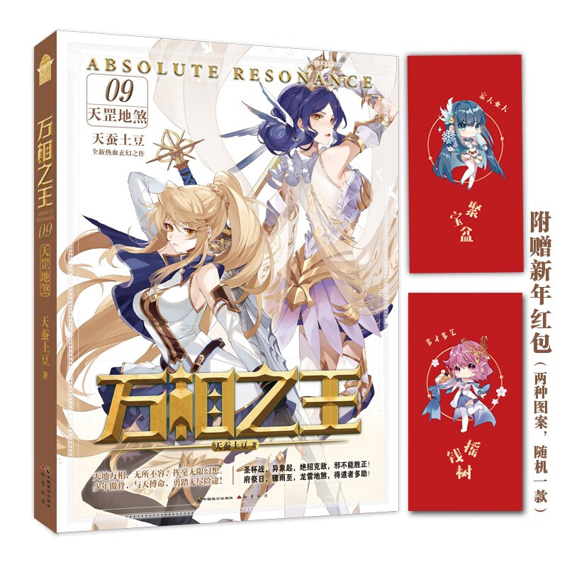 万相之王9·天罡地煞