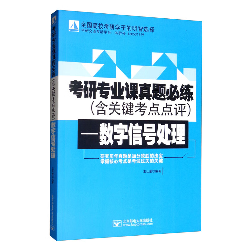 数字信号处理/考研专业课真题必练详情图