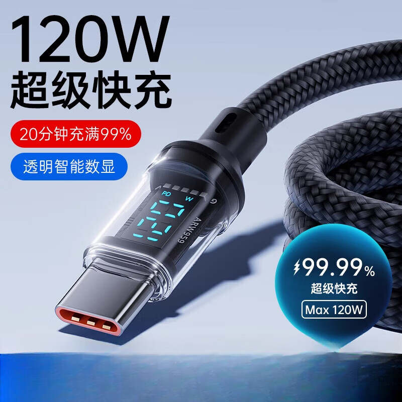 Type-c数据线120W级快充适用华为oppo小米vivo安卓手机闪充100W充电器线车载6A数显编织通用智能断电 单条装【2.0米Type-C级快充120W】 自动断电USB接口数显控温