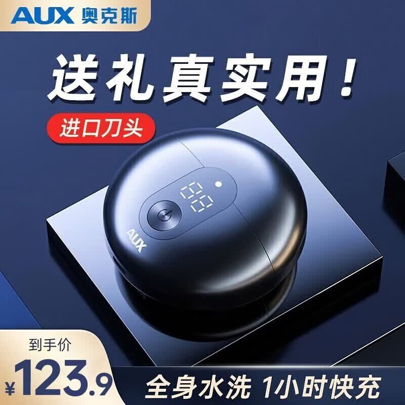 奥克斯（AUX） 剃须刀电动男士刮胡刀迷你胡须刀便携式剃胡刀剔须刀生日礼物送男友高档实用礼物 父亲节礼物 炫酷黑【礼盒装】高性价比高么？