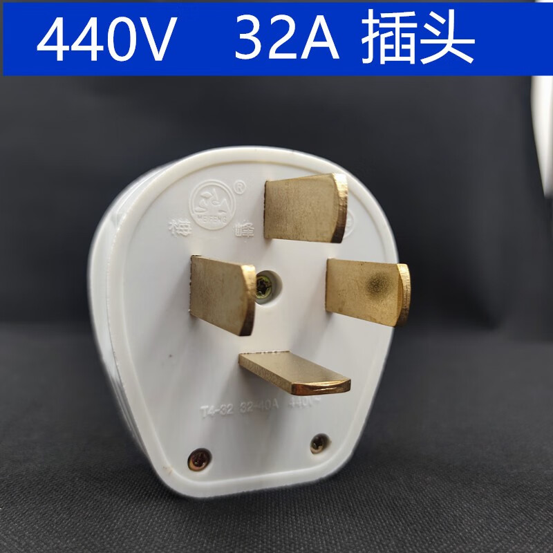 龙榜三相四线插头32a导轨式插座四插大功率工业380v-44电机电源安脚