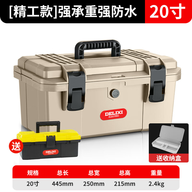 德力西五金工具箱工业级家用防水箱多功能收纳箱加厚电工车载维修大箱子 精工款20寸双层超厚超防水+小箱