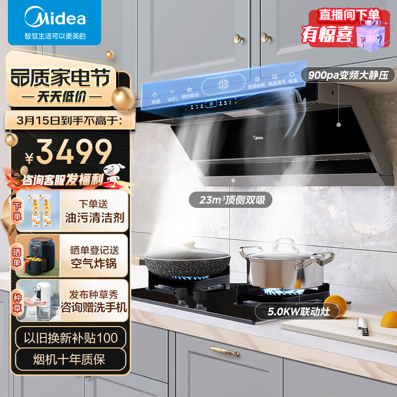 如何选择美的(Midea)抽油烟机燃气灶具套装DL5+Q523L天然气？插图