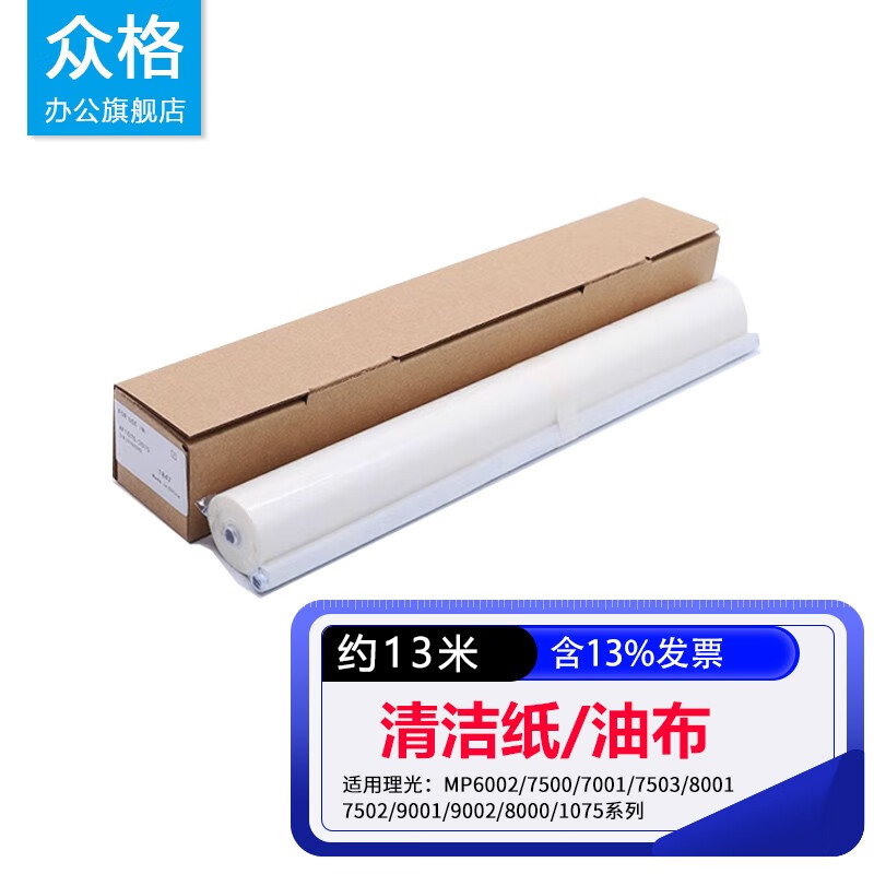 众格适用理光7502清洁布7500 8000 8001搓纸轮1075 7001 2075配件6500