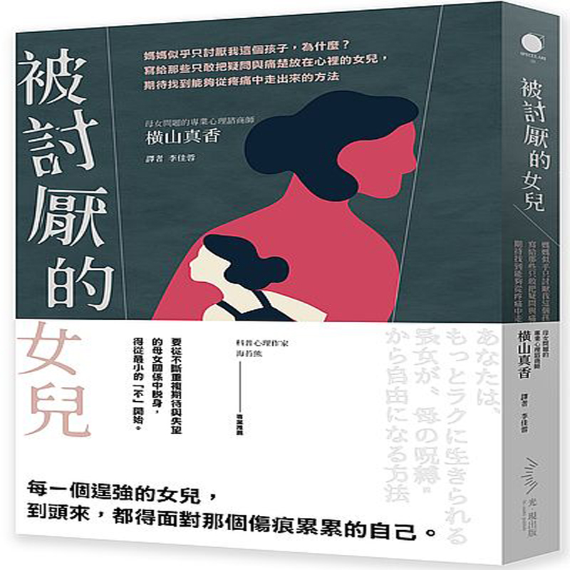 台版 被討厭的女兒