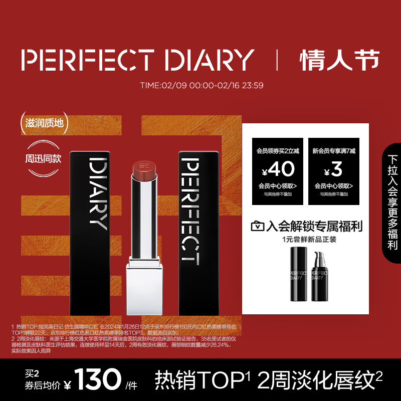 完美日记（PERFECT DIARY）【周迅同款】仿生膜精华口红淡化唇纹滋润新年情人节礼物生日女友 【周迅同款】703 肉桂