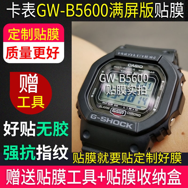 善制适用于卡西欧手表GW-B5600钢化膜M5610表膜BB贴膜GMW-B5000刚化膜保护膜小方块 2张GW-B5600钢化膜+2后膜+吸盘