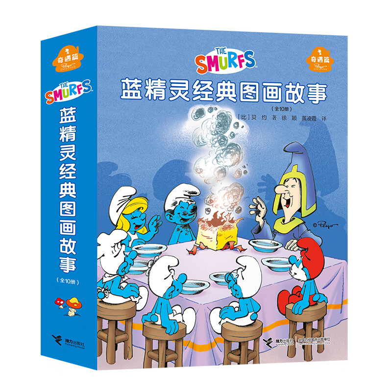 【官方正版】蓝精灵经典图画故事大礼盒 全30册奇遇篇 魔法篇 智慧篇 儿童绘本故事书世界经典卡通动漫画幼儿读物早教启蒙益智图画书亲子阅读图书籍 接力出版社 蓝精灵经典图画故事（奇遇篇）