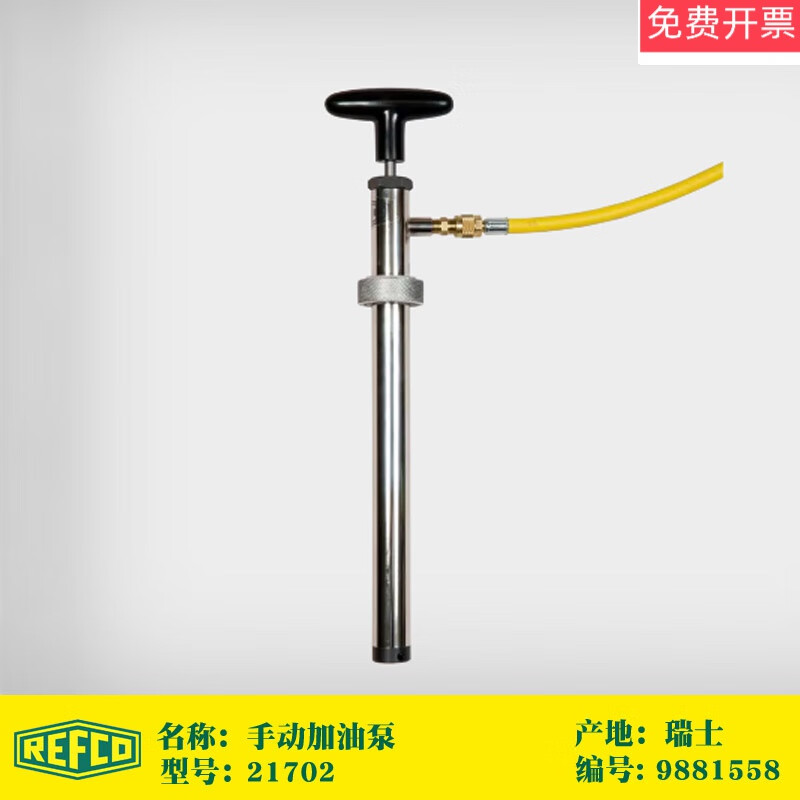 进口refco威科21702空调冷冻压缩机机组油换加油泵手动加油泵 加油枪