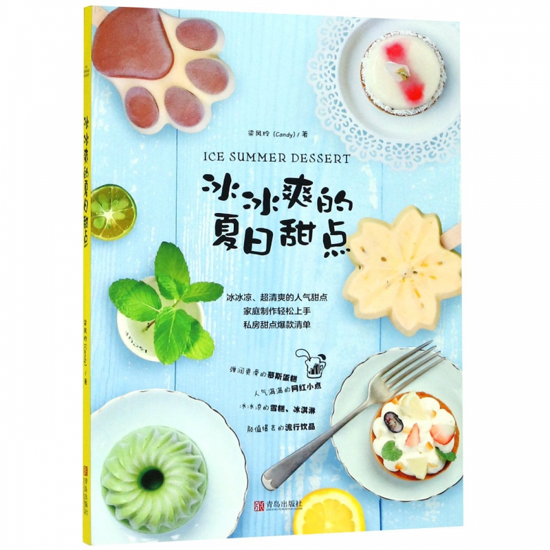 冰冰爽的夏日甜点