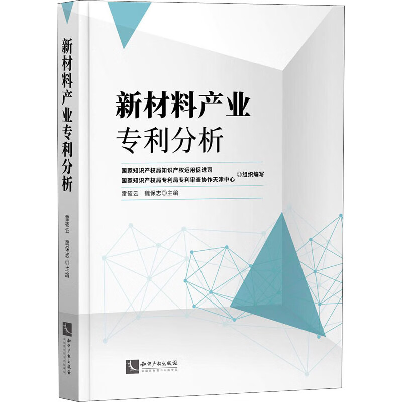 新材料产业专利分析