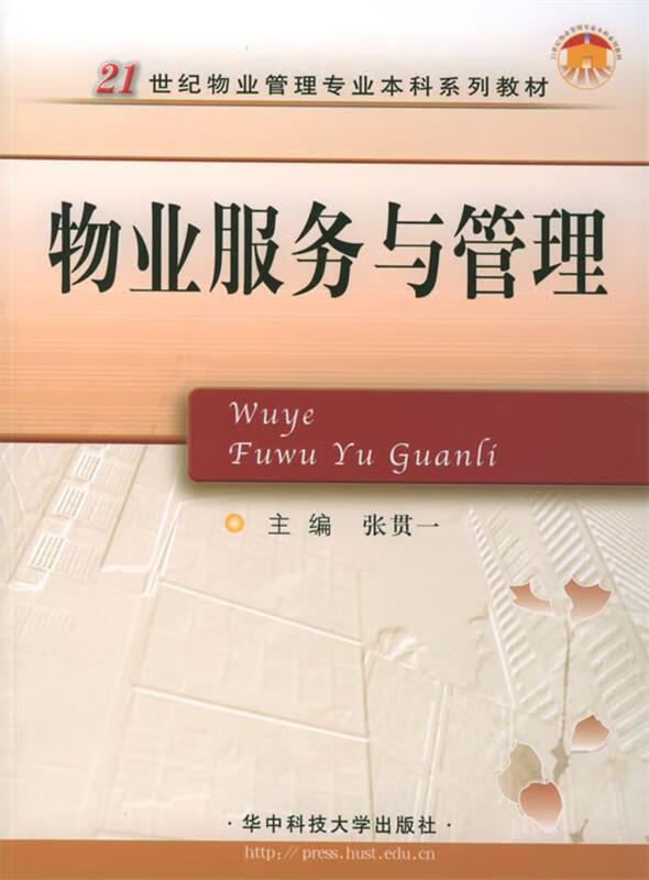 物业服务与管理【稀缺图书,放心购买】