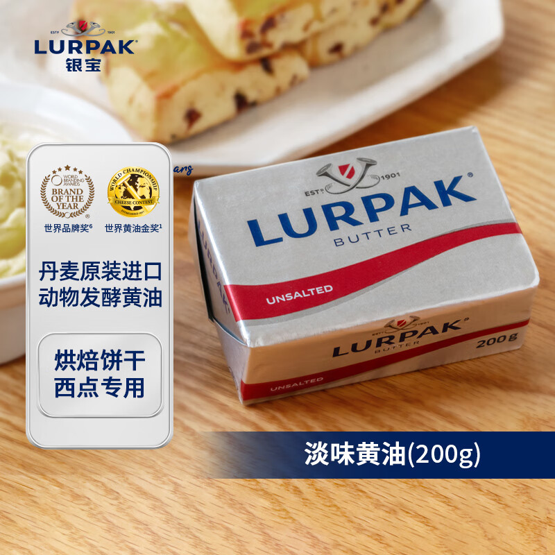 lurpak银宝淡味黄油200g 丹麦进口发酵动物黄油牛排烘焙面包涂抹