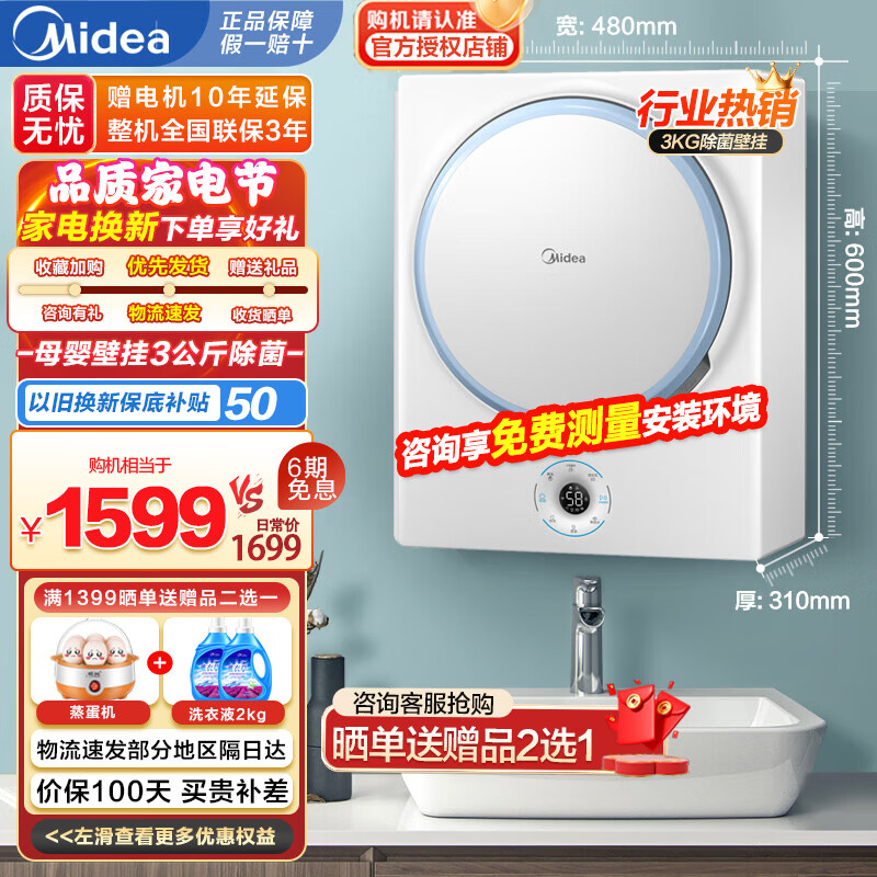 美的（Midea） 美的（Midea）壁挂式洗衣机全自动 杀菌除螨 宝宝母婴儿童专享 内衣3公斤迷你小型洗衣机kg 壁挂洗衣机 银离子除菌 APL智能防松动