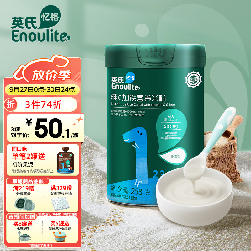 英氏（Engnice）【老爸测评】婴幼儿高铁米粉维C加铁宝宝辅食营养米糊1阶258g怎么看?