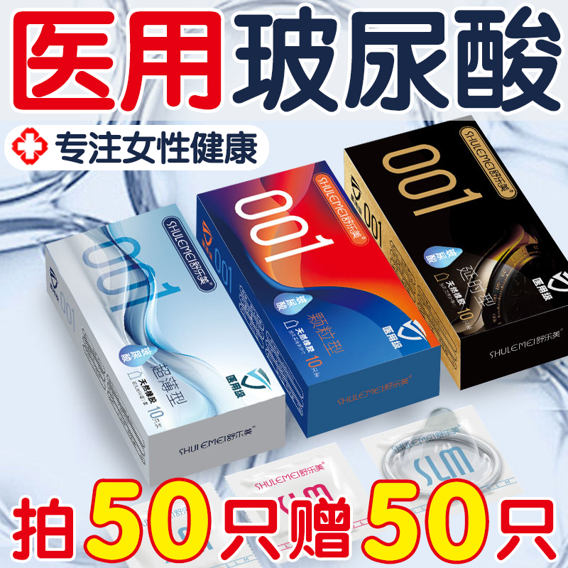 舒乐美正i品0.01超薄避孕套持久延时带刺大颗粒安全套玻尿酸情趣成人用 医用玻尿酸001【薄久粒混搭】：【买50+