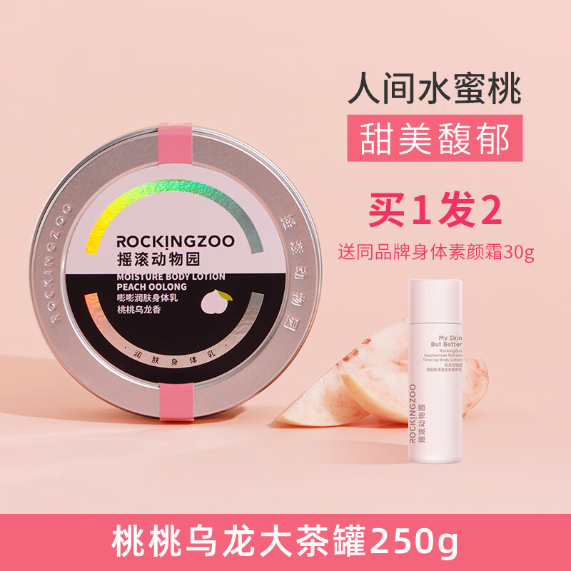 摇滚动物园身体乳橘光香水(摇滚动物园身体乳哪个味道好闻)