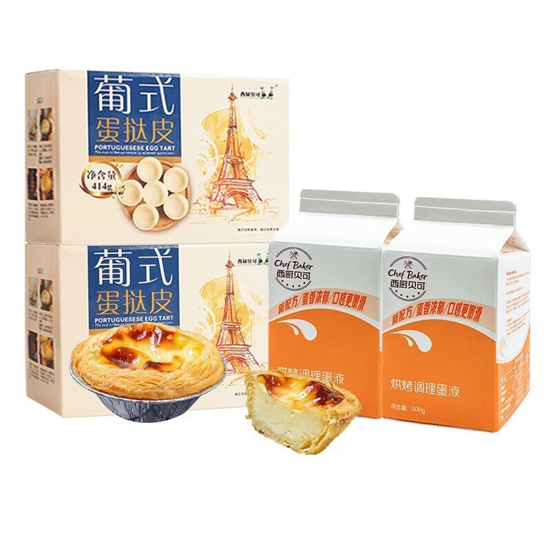 西厨贝可（chef baker） 西厨贝可 蛋挞组合 蛋挞皮蛋挞半成品 家用带锡底 烘焙原料 蛋挞皮2盒36个+2盒挞液