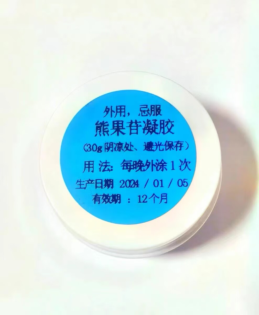 熊果苷凝胶皮护肤痘印黑色素所有肤质 默认