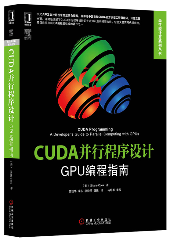 CUDA并行程序设计:GPU编程指南