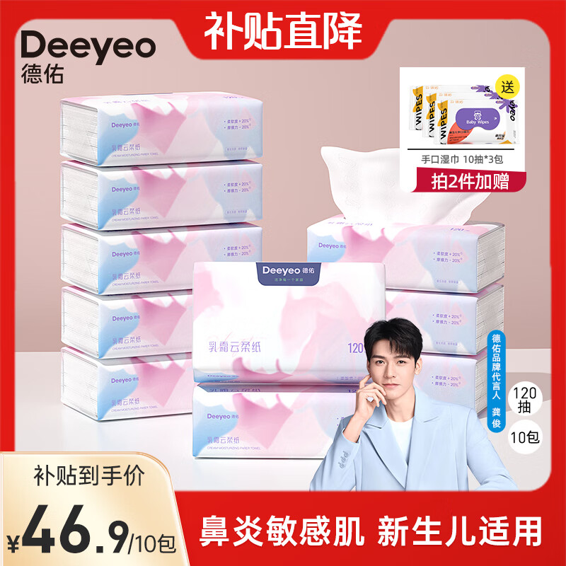 德佑云柔巾乳霜纸保湿柔纸巾抽纸宝宝可用超柔纸面巾擦鼻子纸 3层120抽*10大包属于什么档次？