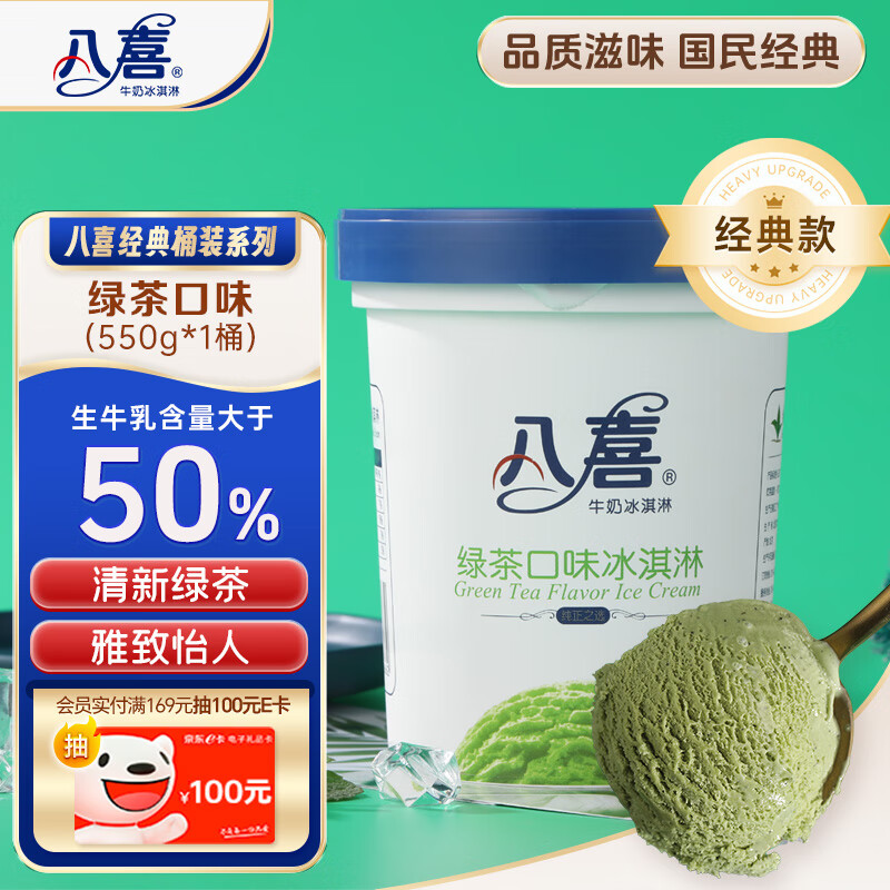 BAXY 八喜 牛奶冰淇淋 绿茶口味 550g