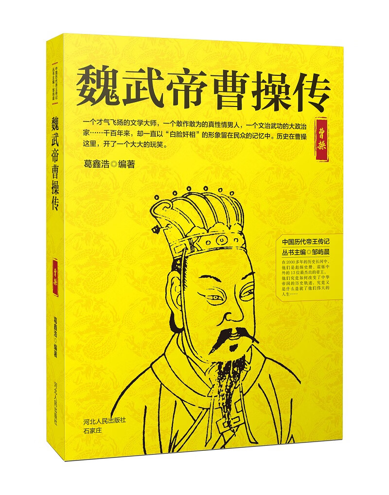 魏武帝曹操传