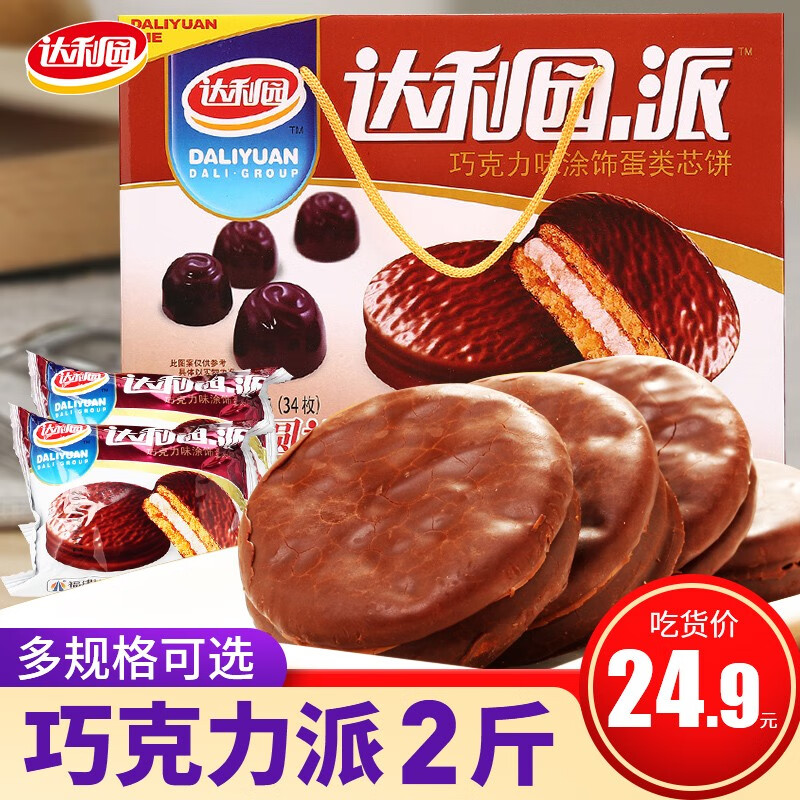 达利园巧克力派蛋黄派草莓派蛋糕零食小面包整箱早餐食品代餐饱腹