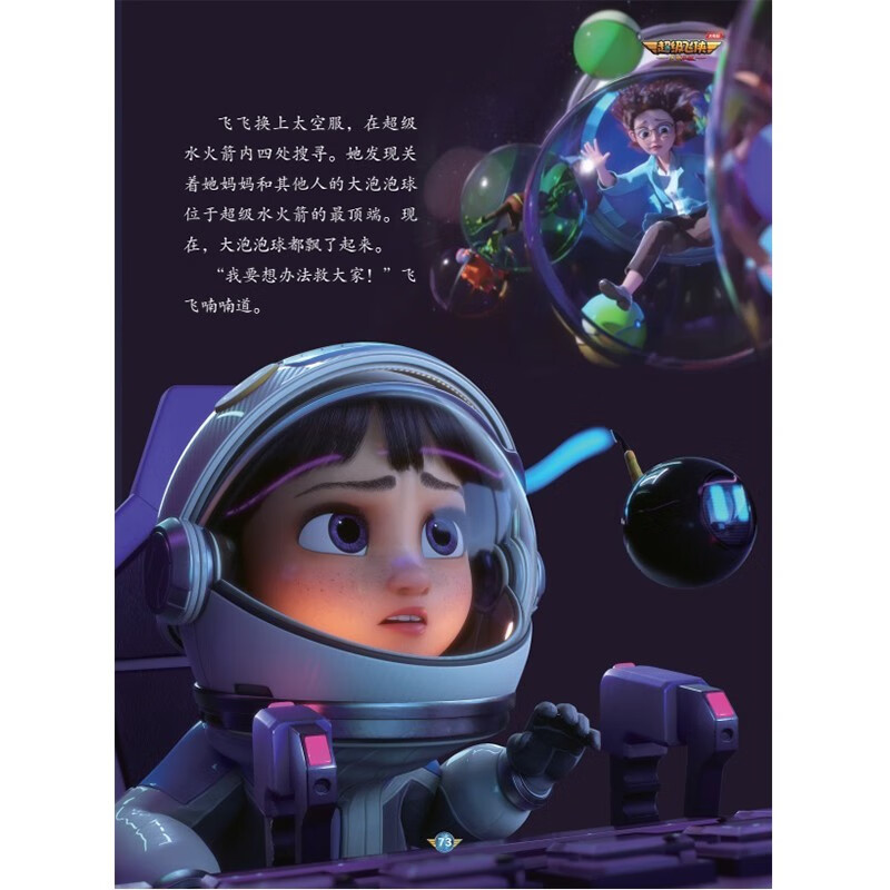 超级飞侠·乐迪加速：大电影故事绘本