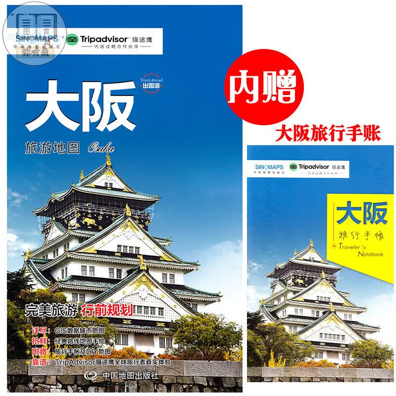 2023全新版 大阪 完美行前规划 详尽新鲜附赠听听靠谱 中英文对照 景点JR地铁线路 书