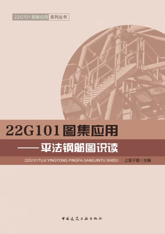 22G101图集应用——平法钢筋图识读