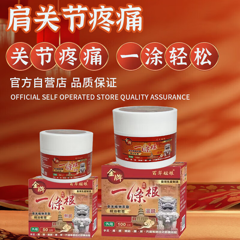 金牌金门一条根台湾原装进口一根筋软膏 肩周炎颈椎病风湿关节足跟痛