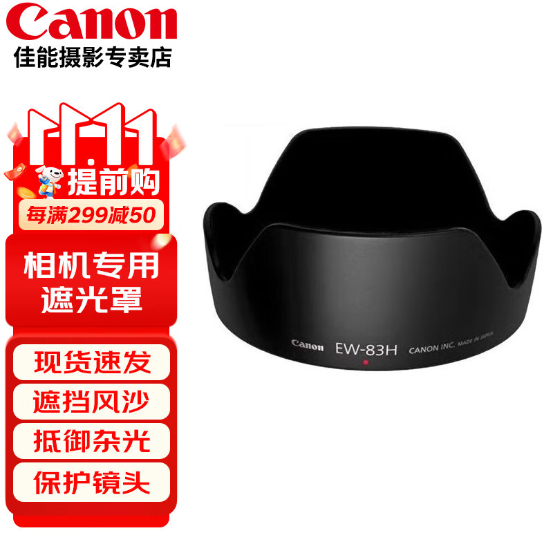 佳能（Canon）佳能原装遮光罩单反相机镜头遮光罩适用6d2/5D4/5D3/90D 原装EW-83H适 24-105f4 IS USM .使用感如何?