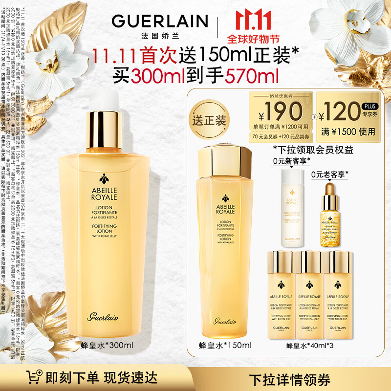 娇兰（Guerlain）帝皇蜂姿蜜润精粹水300ml 润泽肌肤保湿滋润 生日礼物女送女友使用感如何?