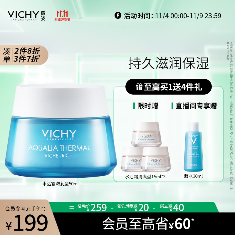 薇姿VICHY温泉矿物水活霜(滋润型)50ml（ 滋润保湿补水面霜护肤品）怎么样,好用不?