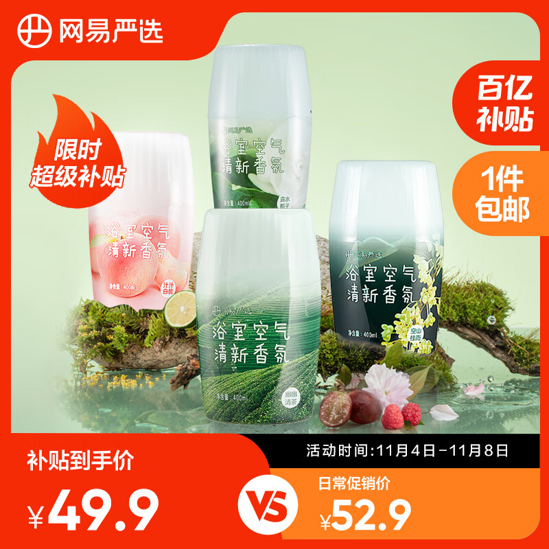 网易严选浴室香氛香薰空气清新剂厕所除臭400ml*4栀子+白桃+清茶+桂雨属于什么档次？