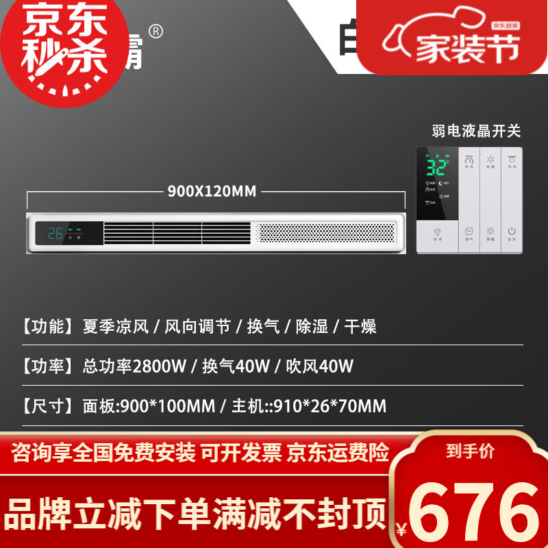 欧普京线性凉霸厨房蜂窝大板换气扇厨房嵌入式冷风空调吊顶风扇冷霸新风 凉霸直吹白色弱电液晶 100*900mm