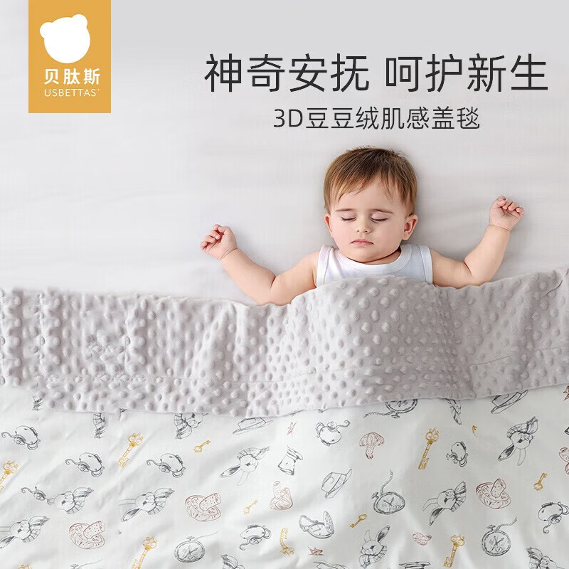贝肽斯豆豆毯婴儿春秋空调毯安抚豆豆被儿童幼儿园毯子宝宝盖毯 双层20-26° 爱丽丝属于什么档次？